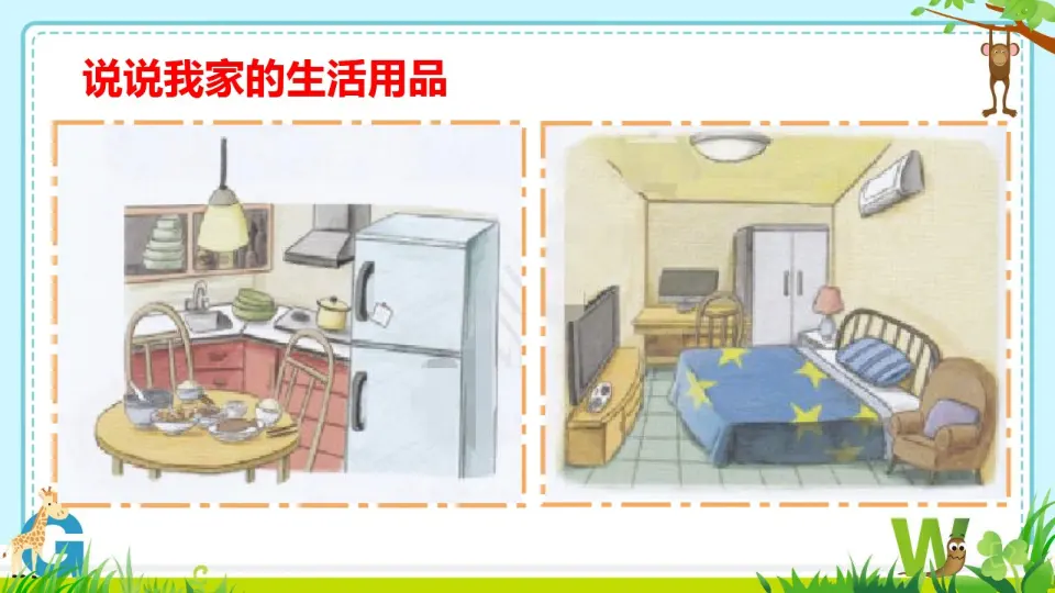 08《这些东西哪里来》（课件5）_02.webp