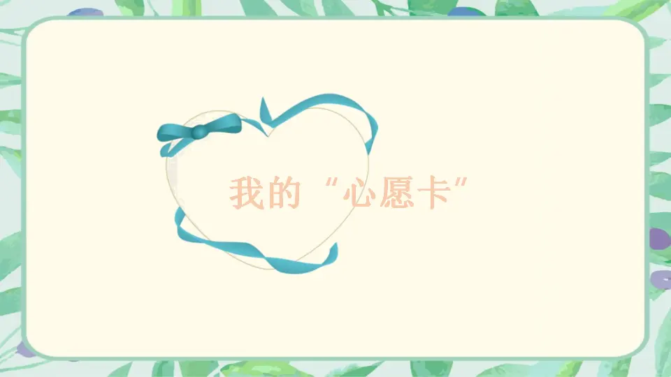05《合理消费》第1课时—严美荣（课件5）_05.webp