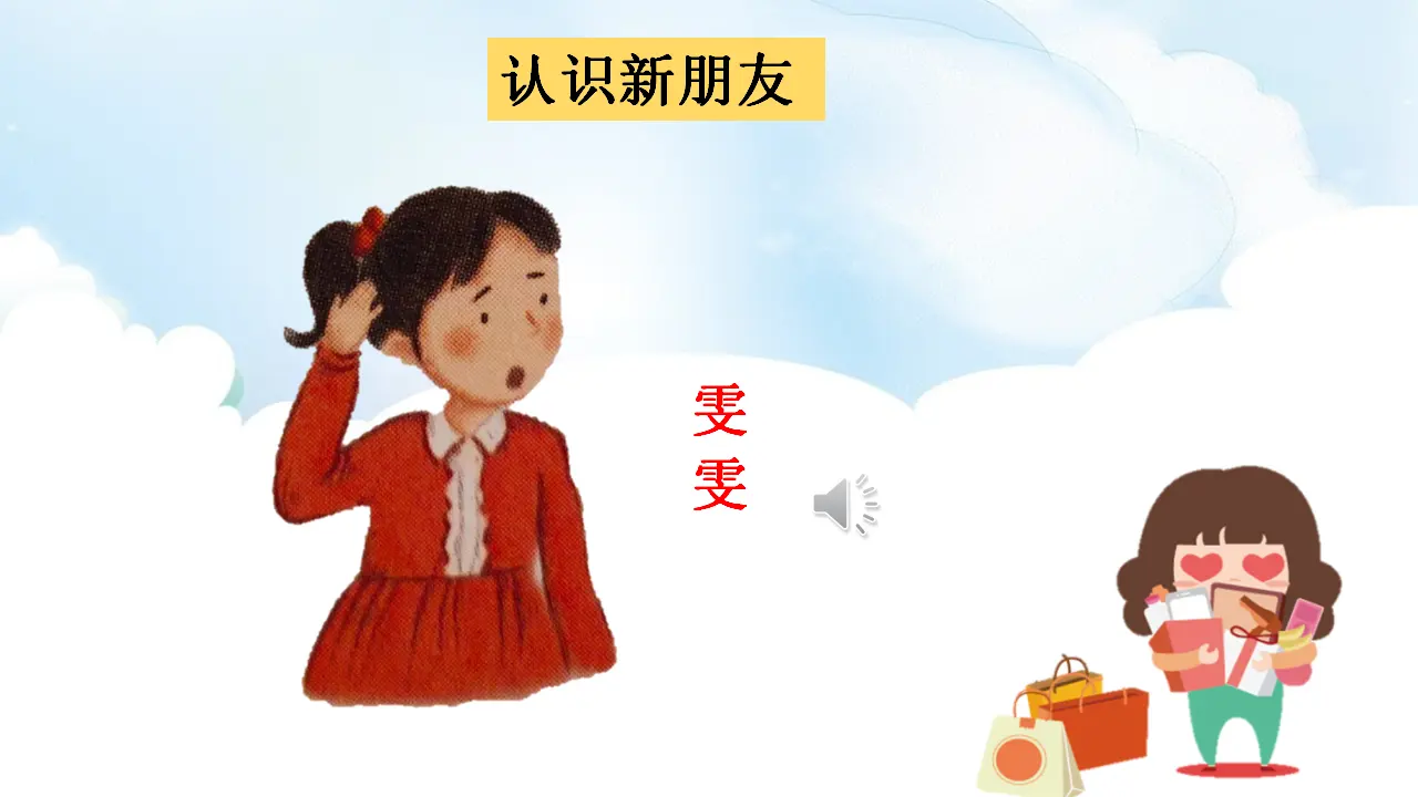 04《买东西的学问》_第2课时_王丹丹（课件5）_03.webp