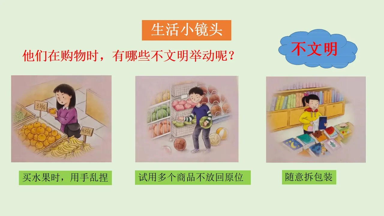 04《买东西的学问》_第2课时_王丹丹（课件5）_05.webp