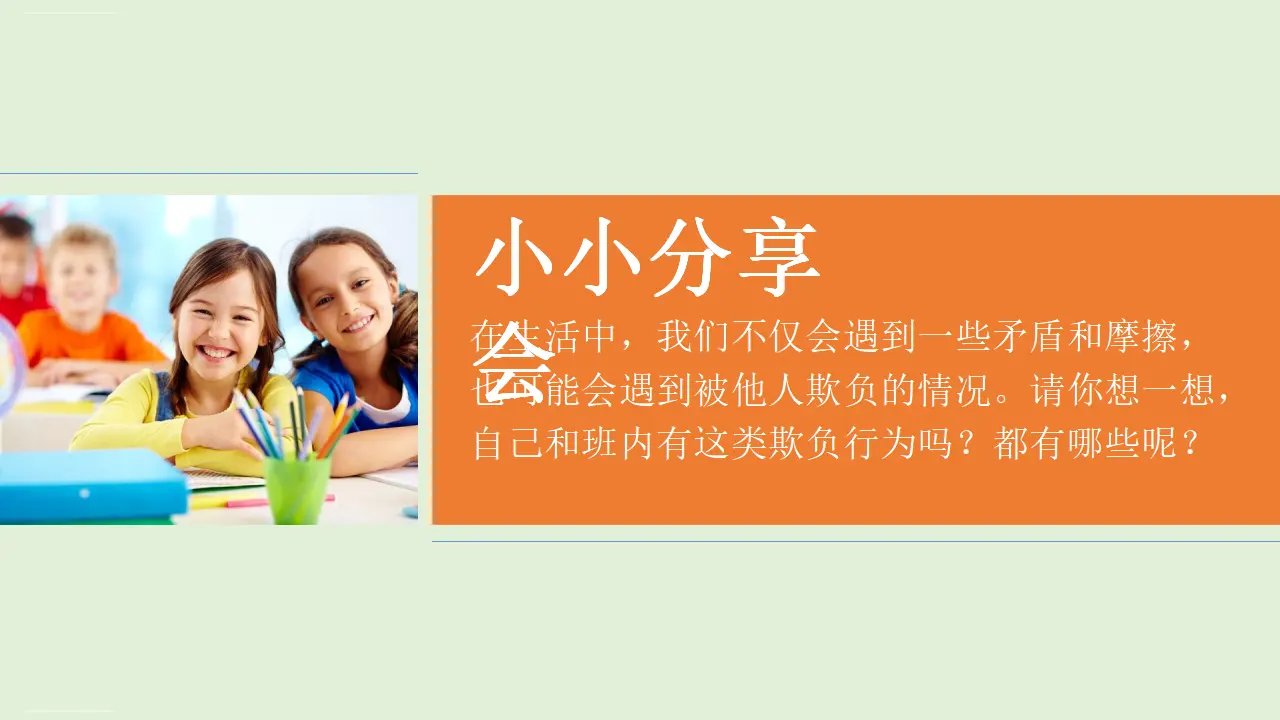 03《当冲突发生》第2课时_张晓萍（课件5）_05.webp