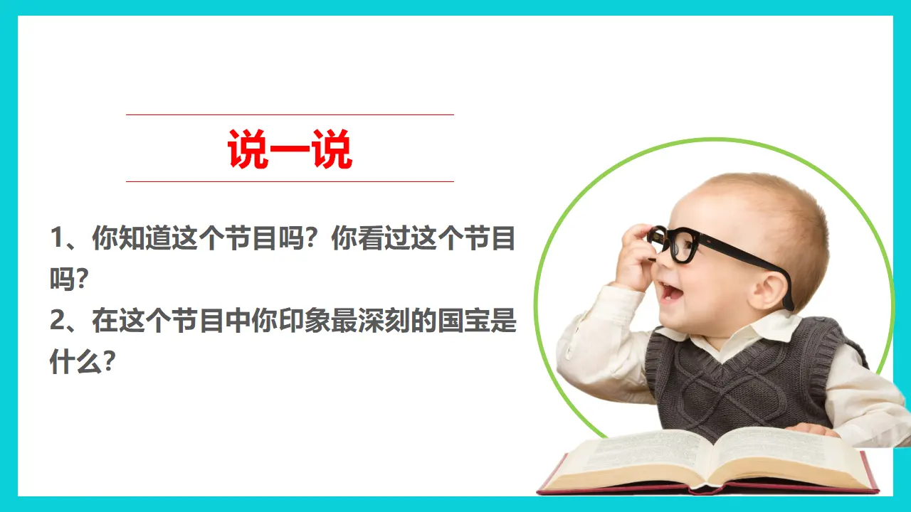 9古代科技  耀我中华 第二课时课件（课件1）_03.webp