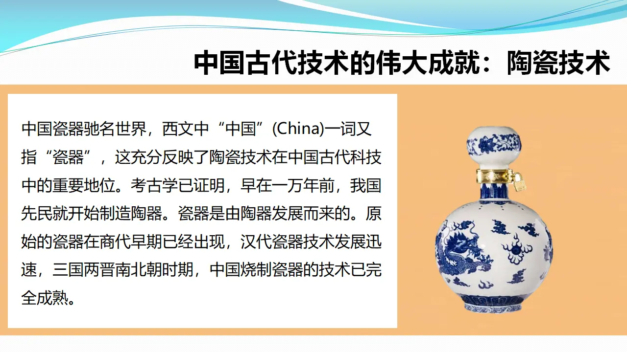 9古代科技  耀我中华 第二课时课件（课件1）_05.webp