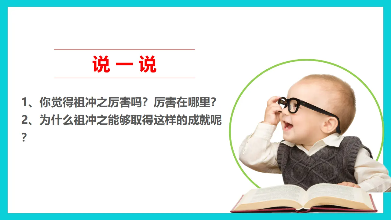 9古代科技  耀我中华 第一课时课件（课件1）_03.webp