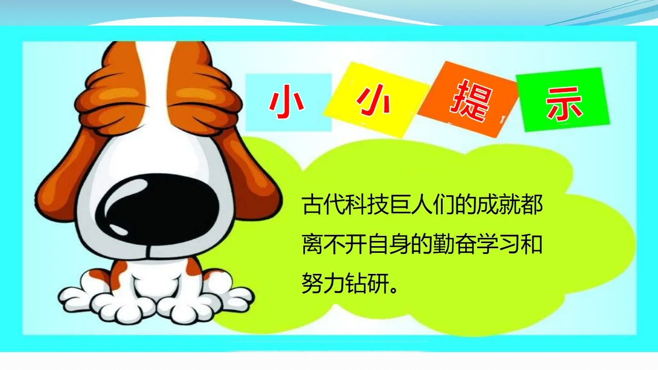 9古代科技  耀我中华 第一课时课件（课件1）_05.webp