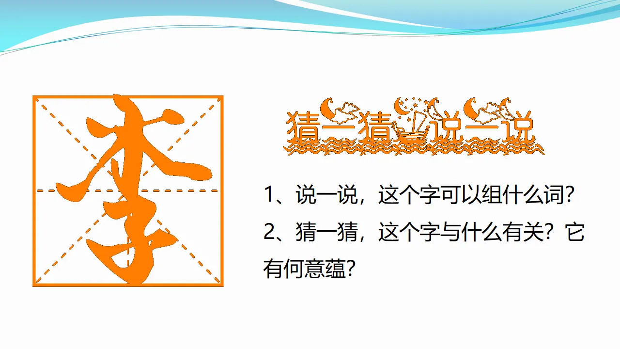 8美丽文字  民族瑰宝  第二课时课件（课件1）_02.webp