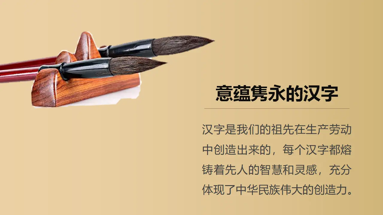 8美丽文字  民族瑰宝  第二课时课件（课件1）_04.webp