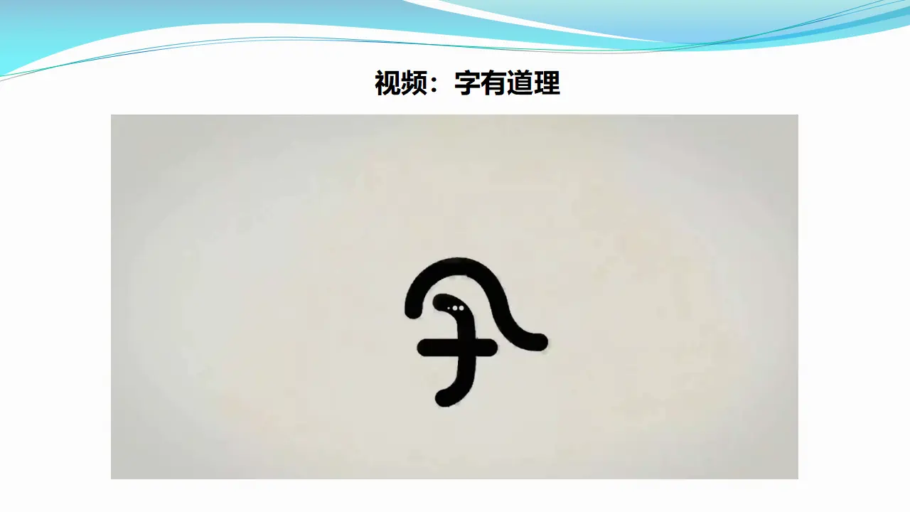 8美丽文字  民族瑰宝  第二课时课件（课件1）_03.webp