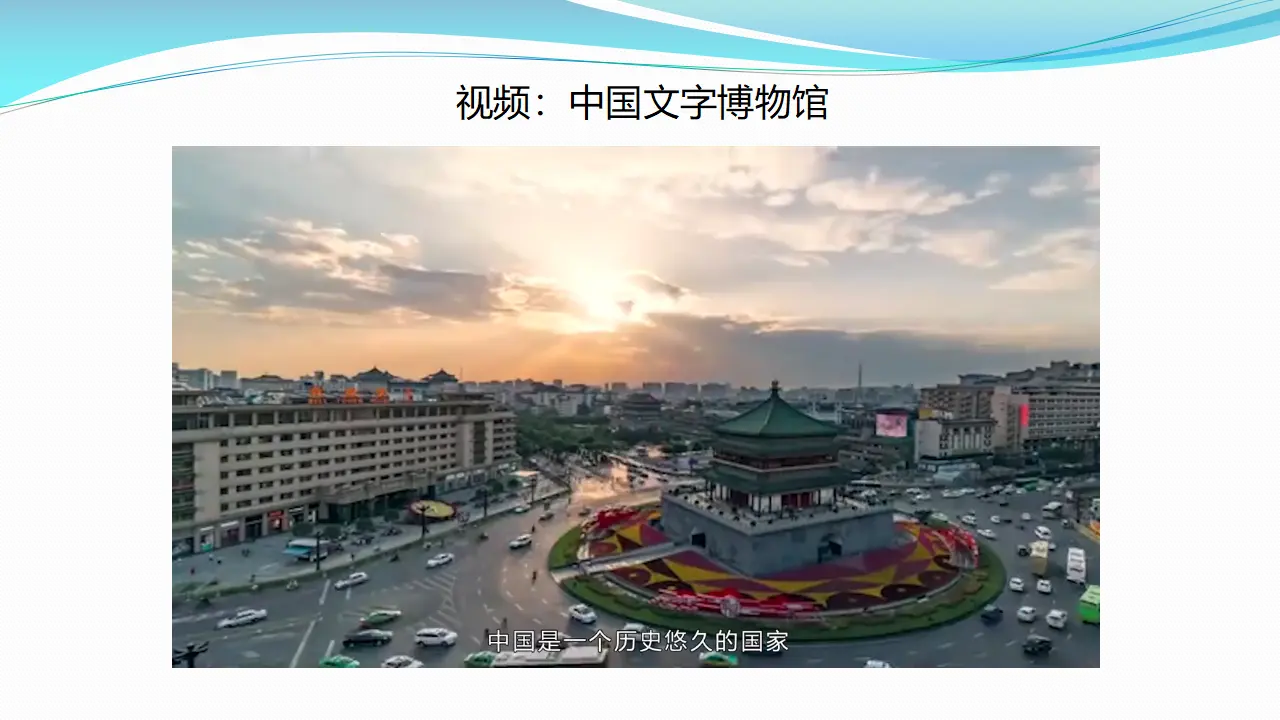 8美丽文字  民族瑰宝  第一课时课件（课件1）_01.webp