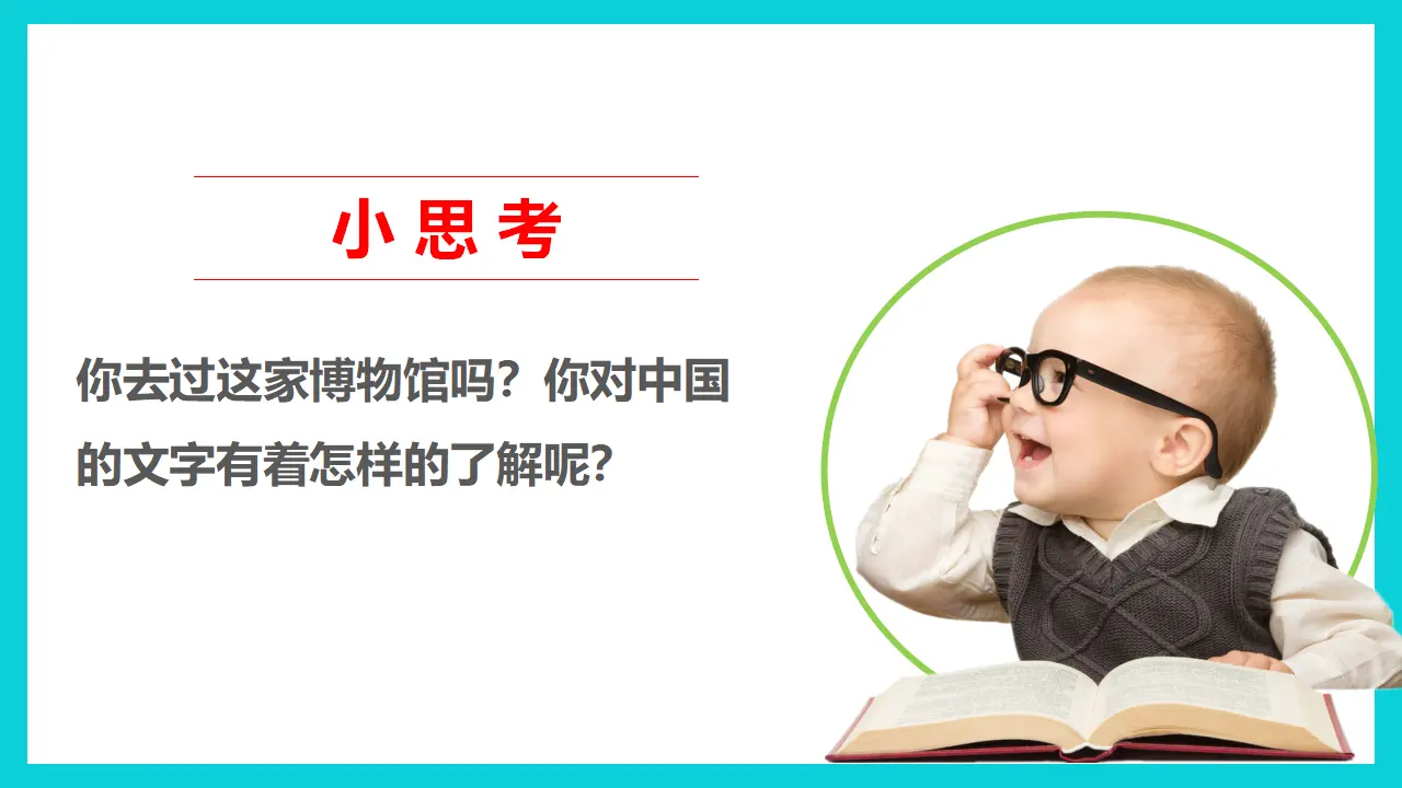 8美丽文字  民族瑰宝  第一课时课件（课件1）_03.webp