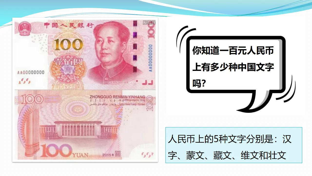 8美丽文字  民族瑰宝  第一课时课件（课件1）_05.webp