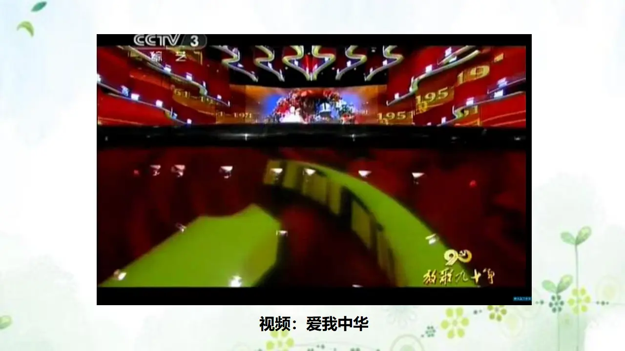 7中华民族一家亲  第一课时课件（课件1）_03.webp