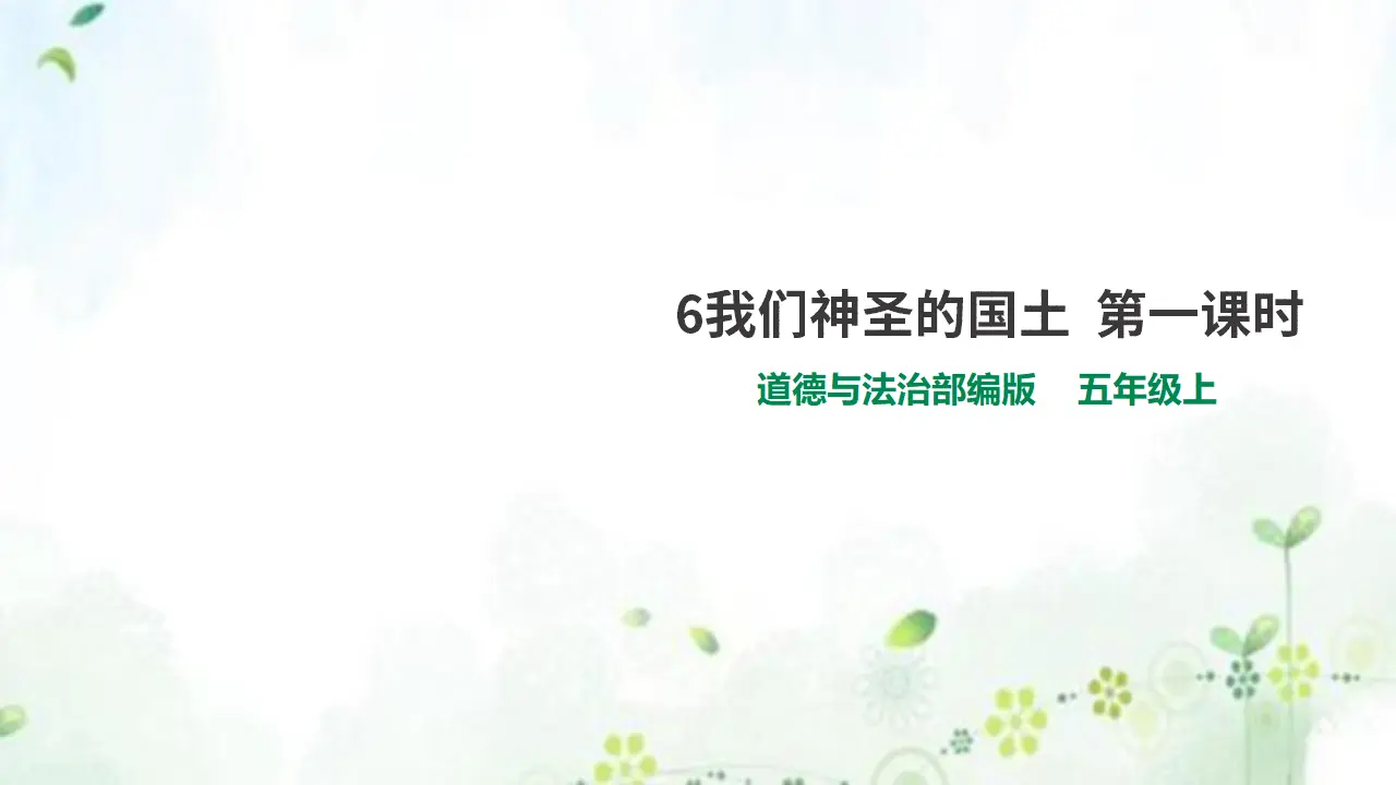 6我们  第一课时（课件1）_01.webp