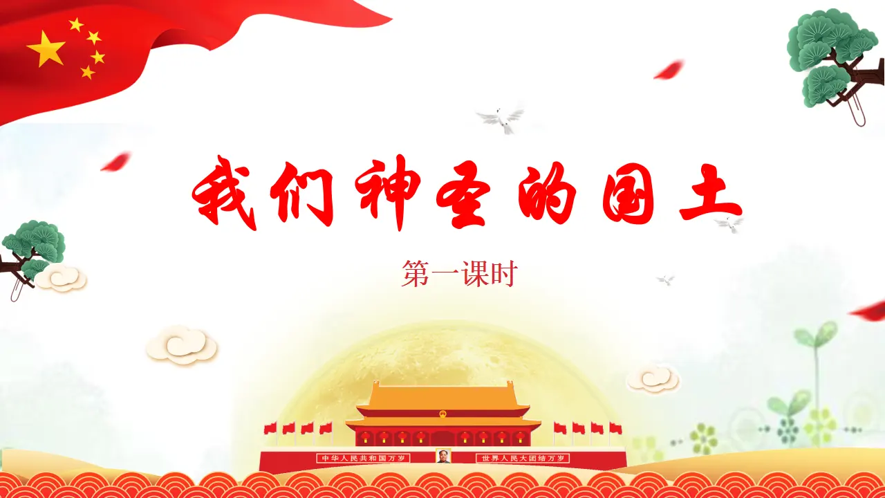 6我们  第一课时（课件1）_02.webp