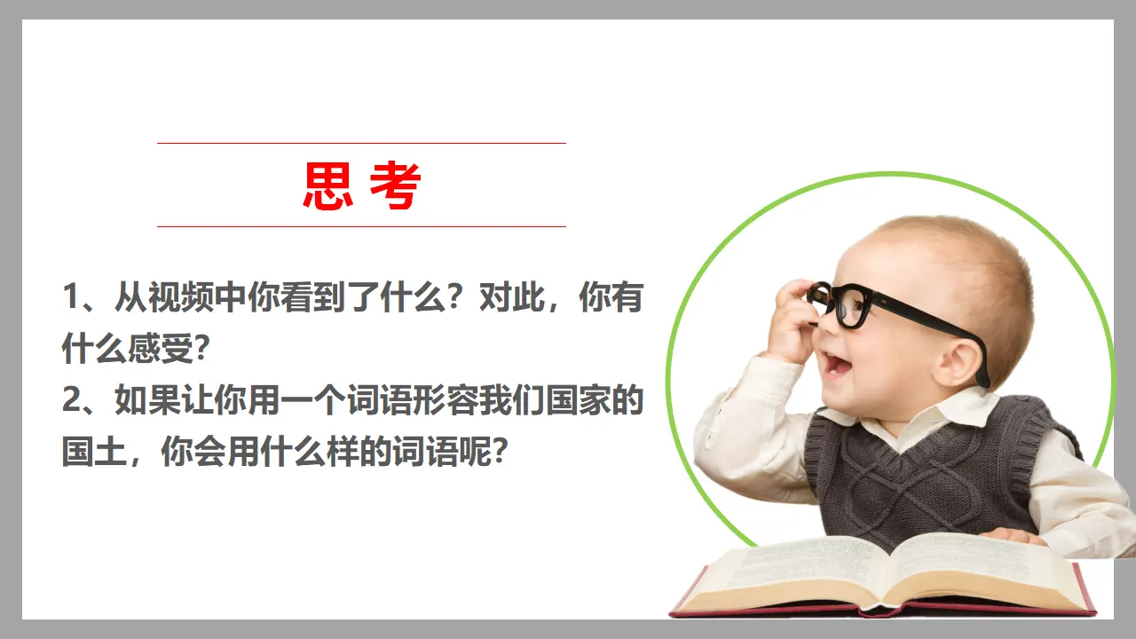 6我们  第一课时（课件1）_04.webp