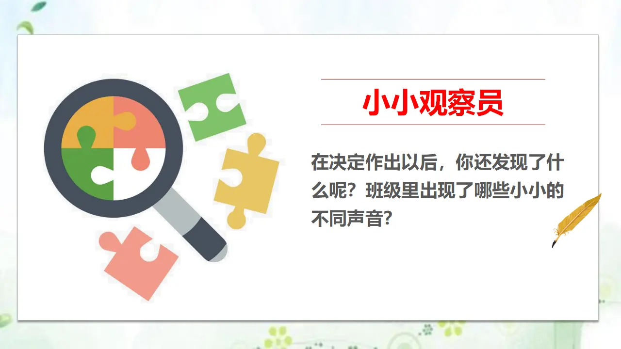 5协商决定班级事务  第二课时（课件1）_04.webp