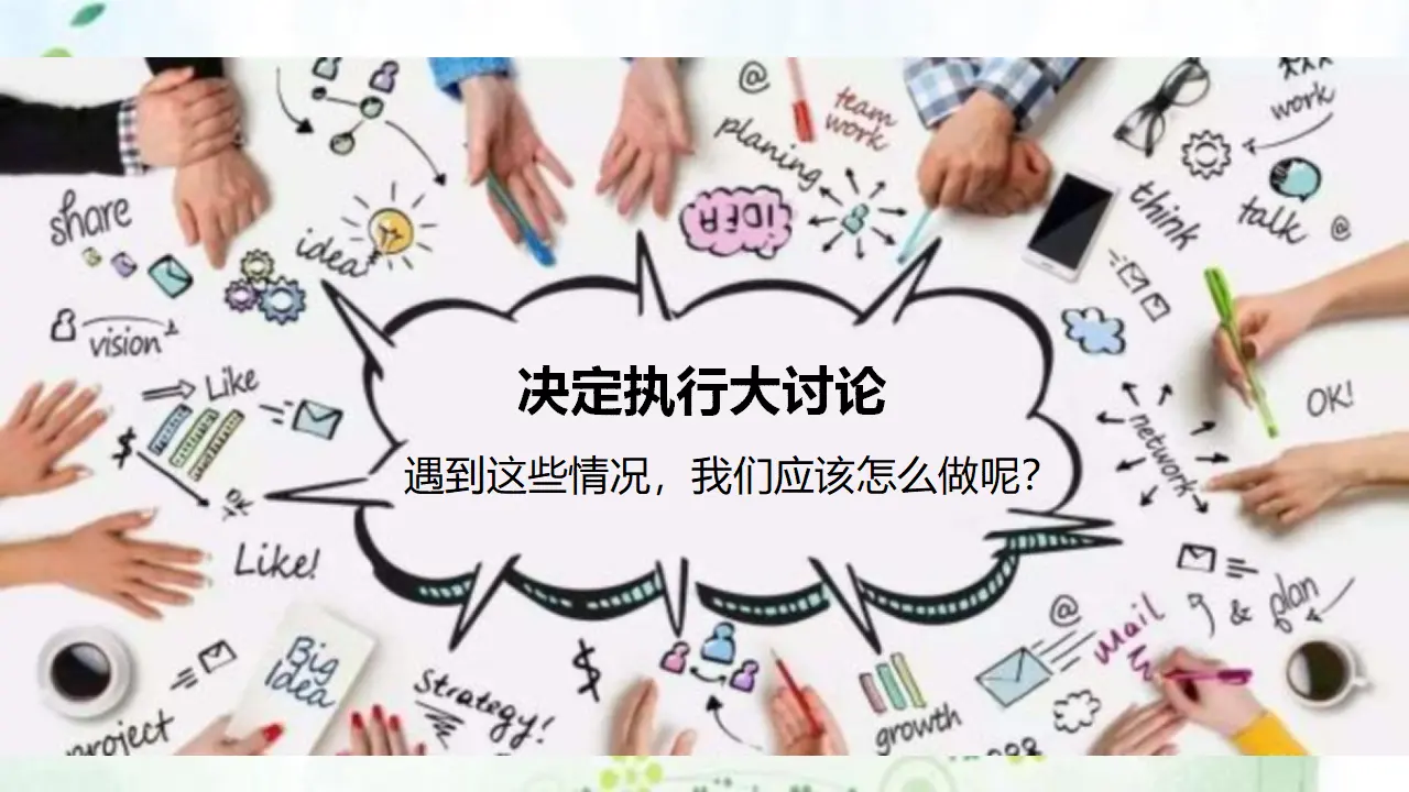 5协商决定班级事务  第二课时（课件1）_05.webp
