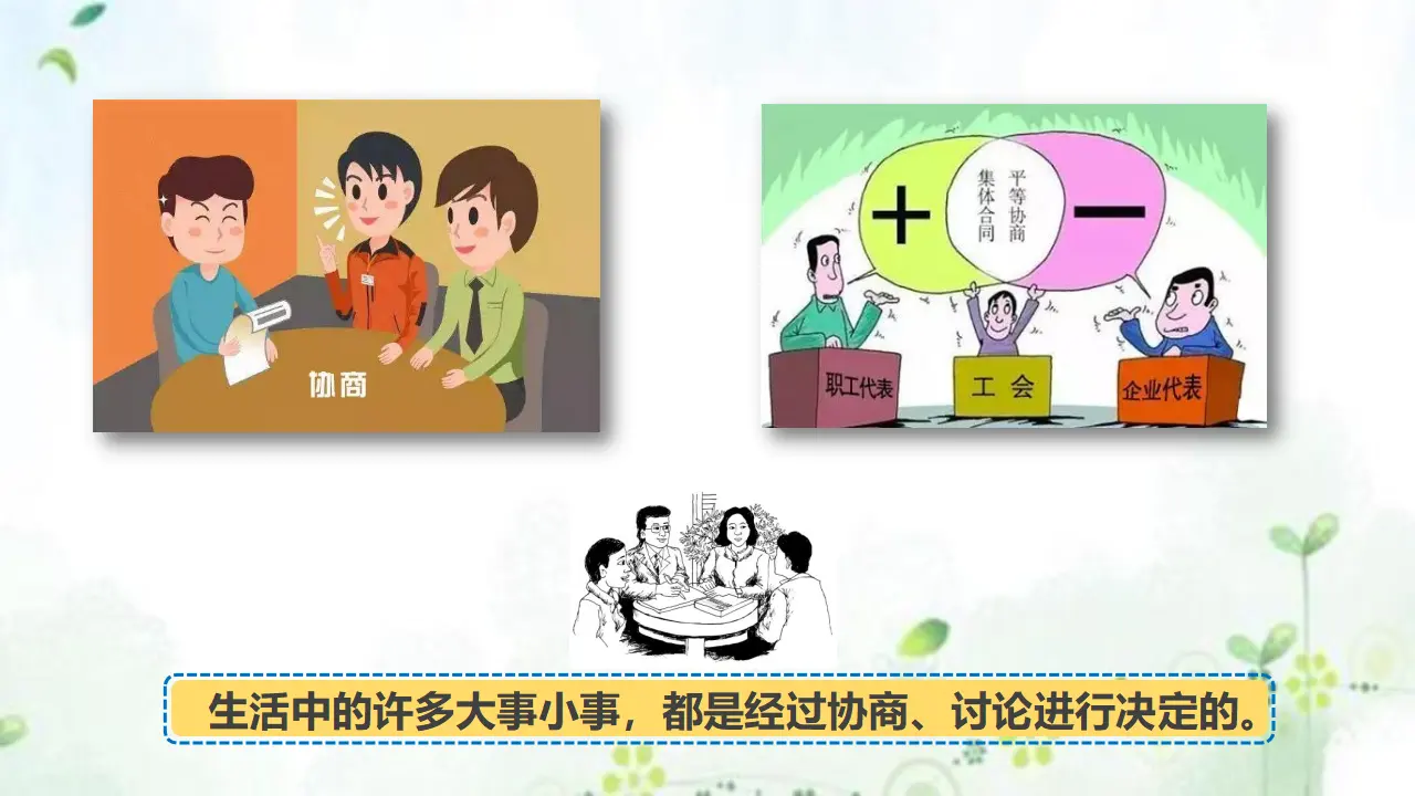 5协商决定班级事务  第一课时（课件1）_05.webp