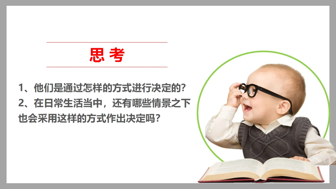 5协商决定班级事务  第一课时（课件1）_04.webp