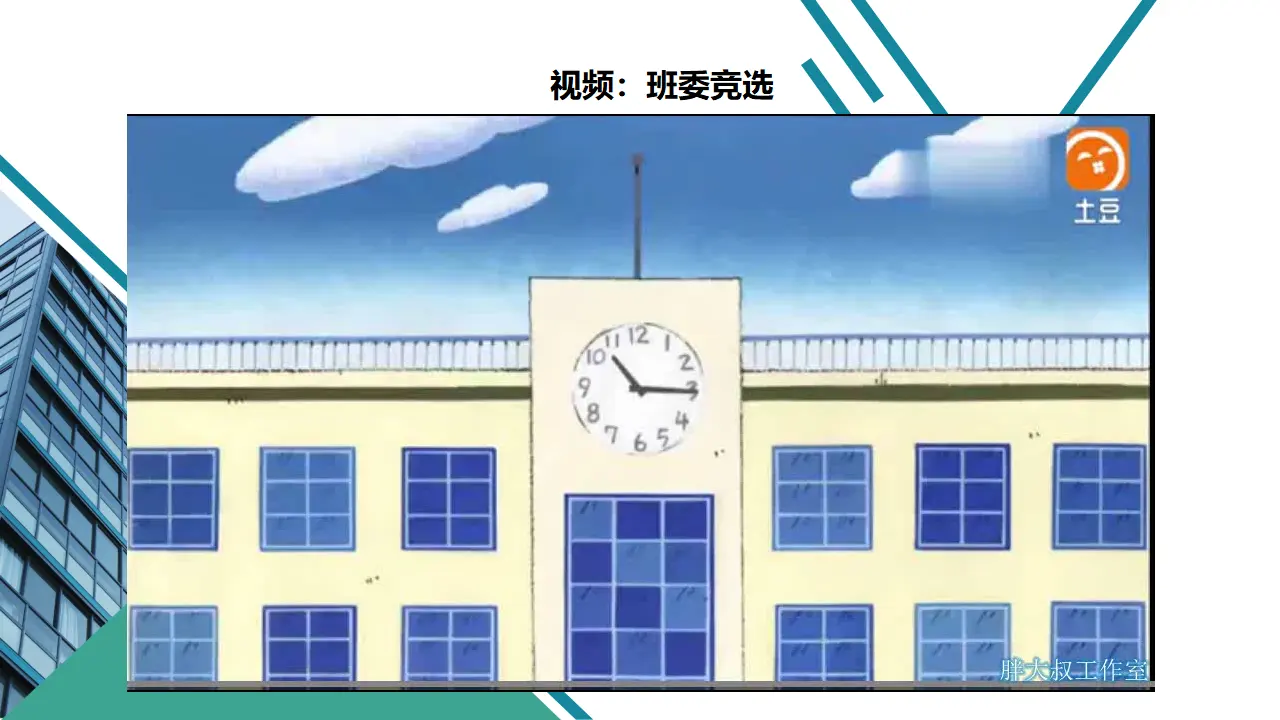 4选举产生班委会  第二课时（课件1）_02.webp
