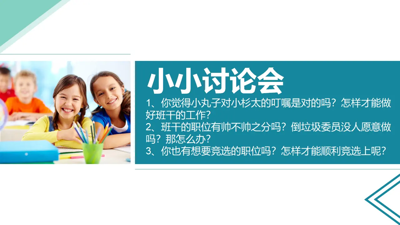 4选举产生班委会  第二课时（课件1）_03.webp