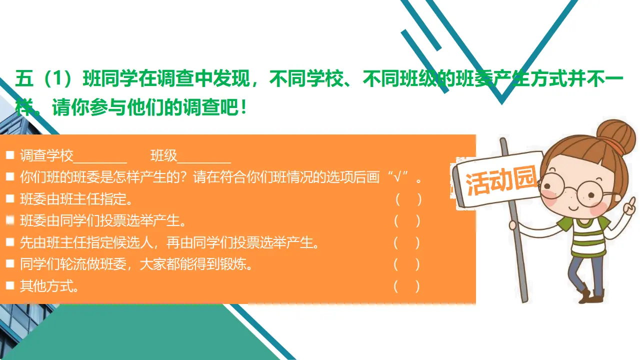 4选举产生班委会  第二课时（课件1）_05.webp