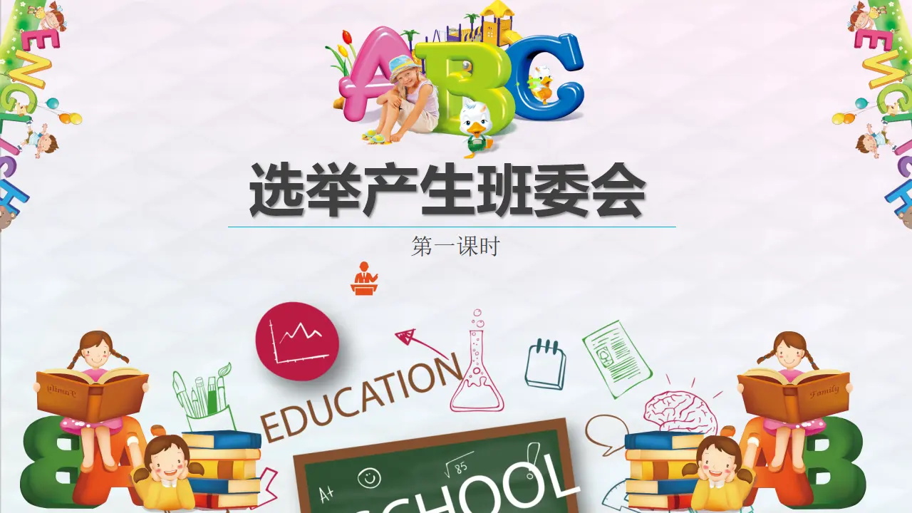 4选举产生班委会  第一课时（课件1）_03.webp