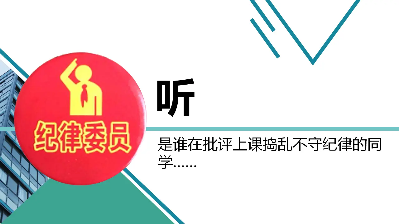 4选举产生班委会  第一课时（课件1）_05.webp