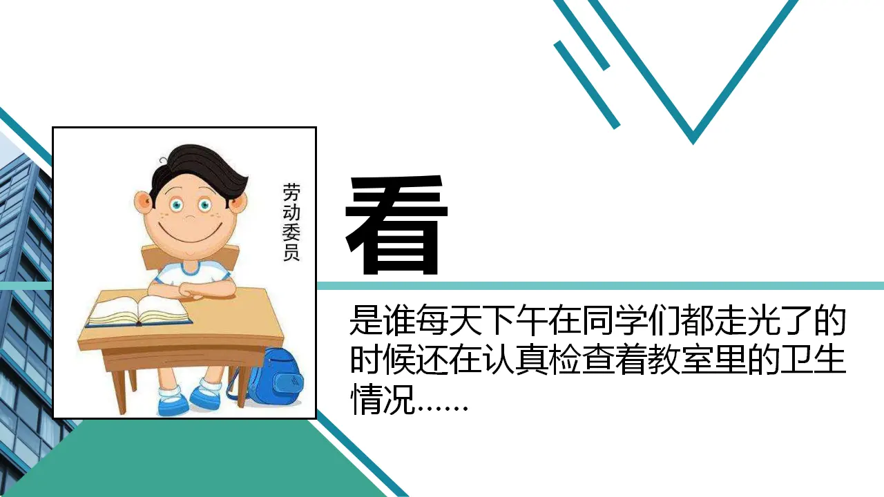 4选举产生班委会  第一课时（课件1）_04.webp