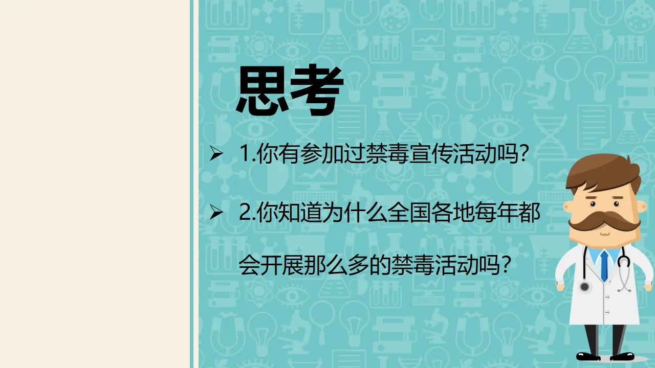 3主动拒绝烟酒与毒品  第二课时（课件1）_04.webp