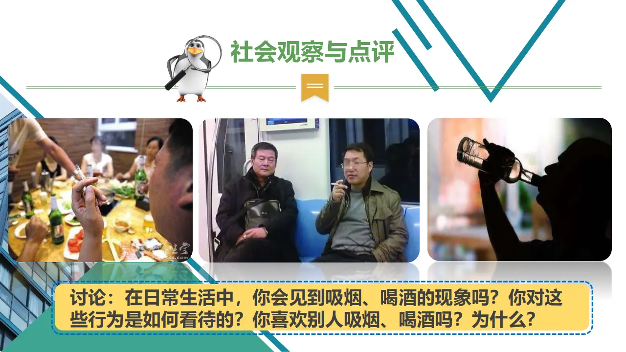 3主动拒绝烟酒与毒品  第一课时（课件1）_03.webp