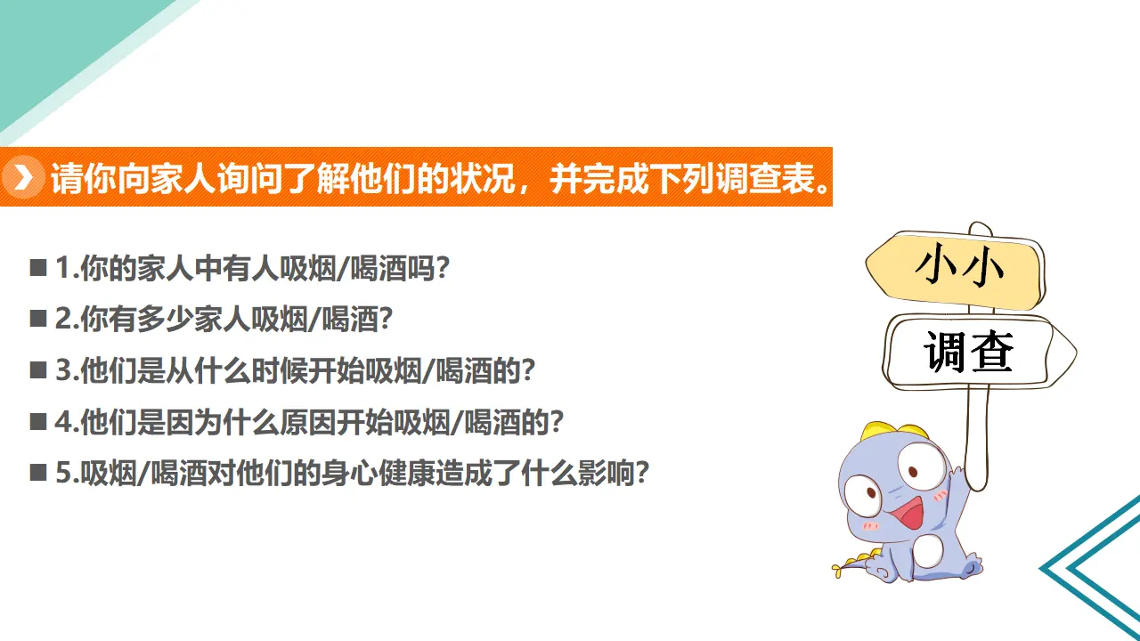 3主动拒绝烟酒与毒品  第一课时（课件1）_04.webp