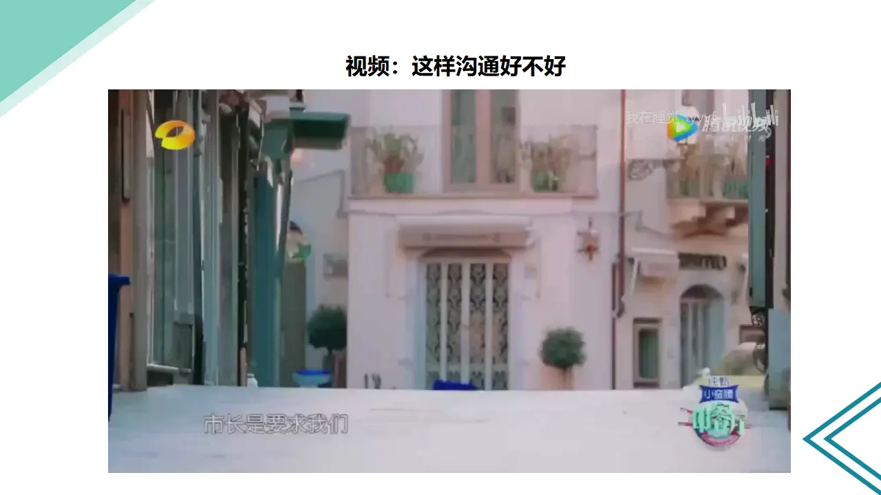2学会沟通交流  第二课时（课件1）_02.webp