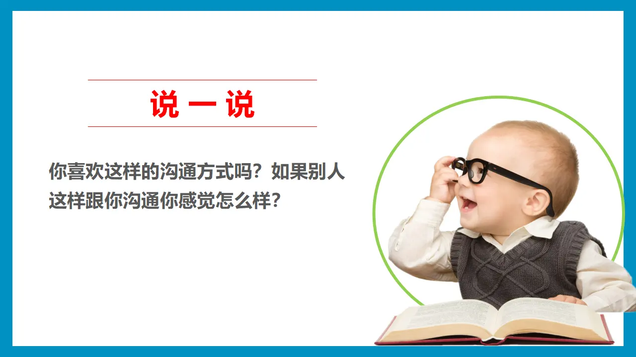 2学会沟通交流  第二课时（课件1）_03.webp