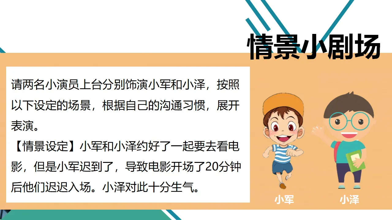 2学会沟通交流  第二课时（课件1）_05.webp