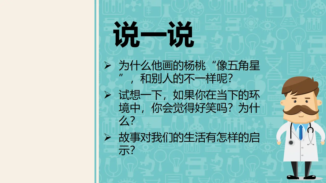 2学会沟通交流  第一课时（课件1）_03.webp