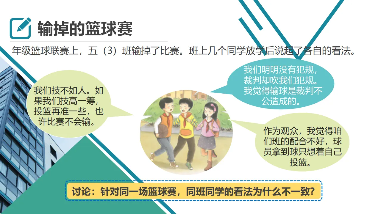 2学会沟通交流  第一课时（课件1）_05.webp