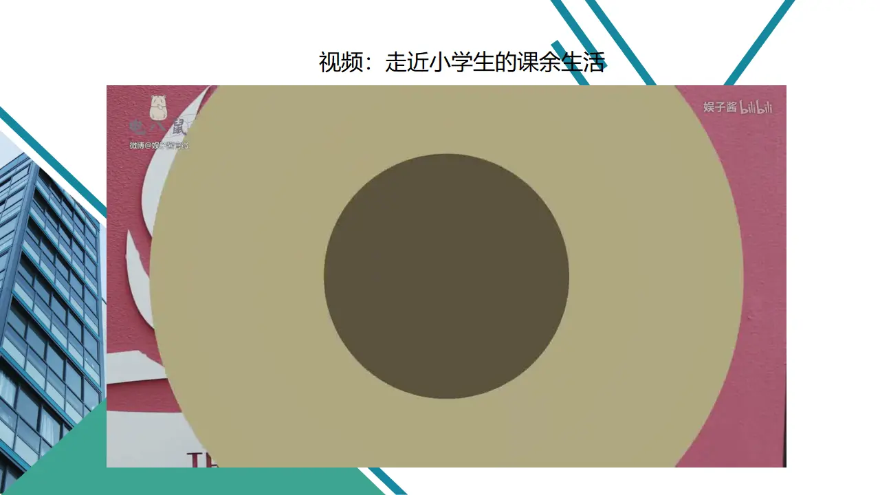 1自主选择课余生活  第一课时（课件1）_02.webp
