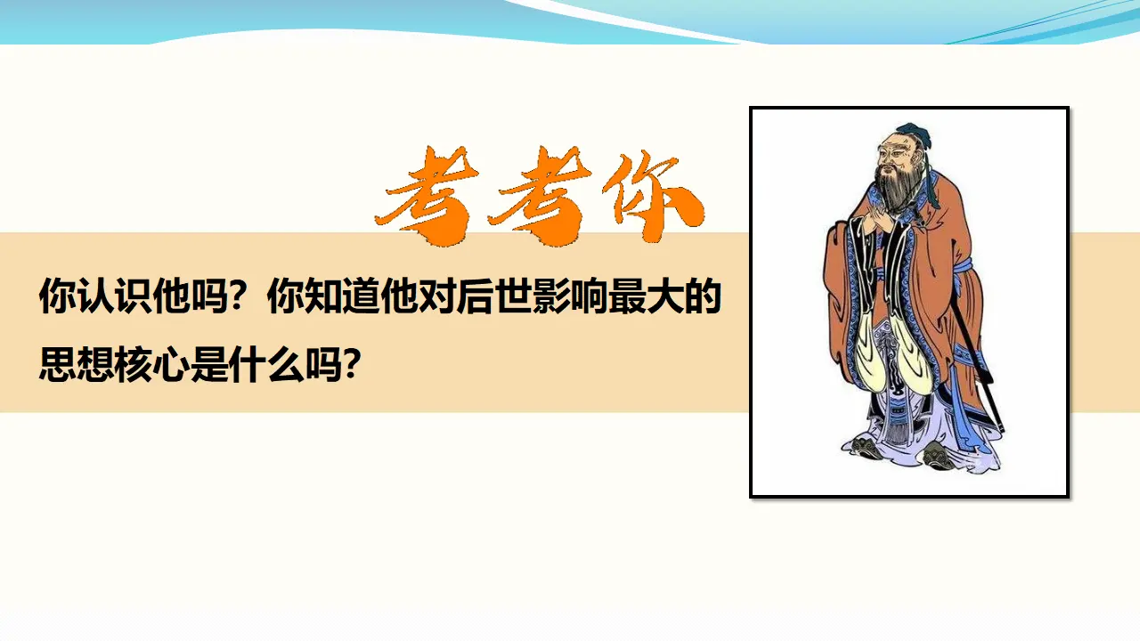 10传统美德  源远流长  第二课时课件（课件1）_02.webp
