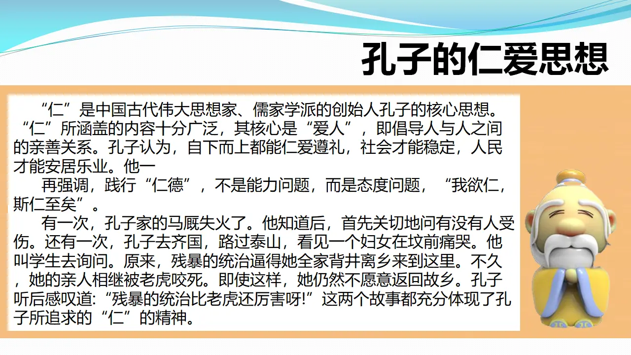 10传统美德  源远流长  第二课时课件（课件1）_03.webp