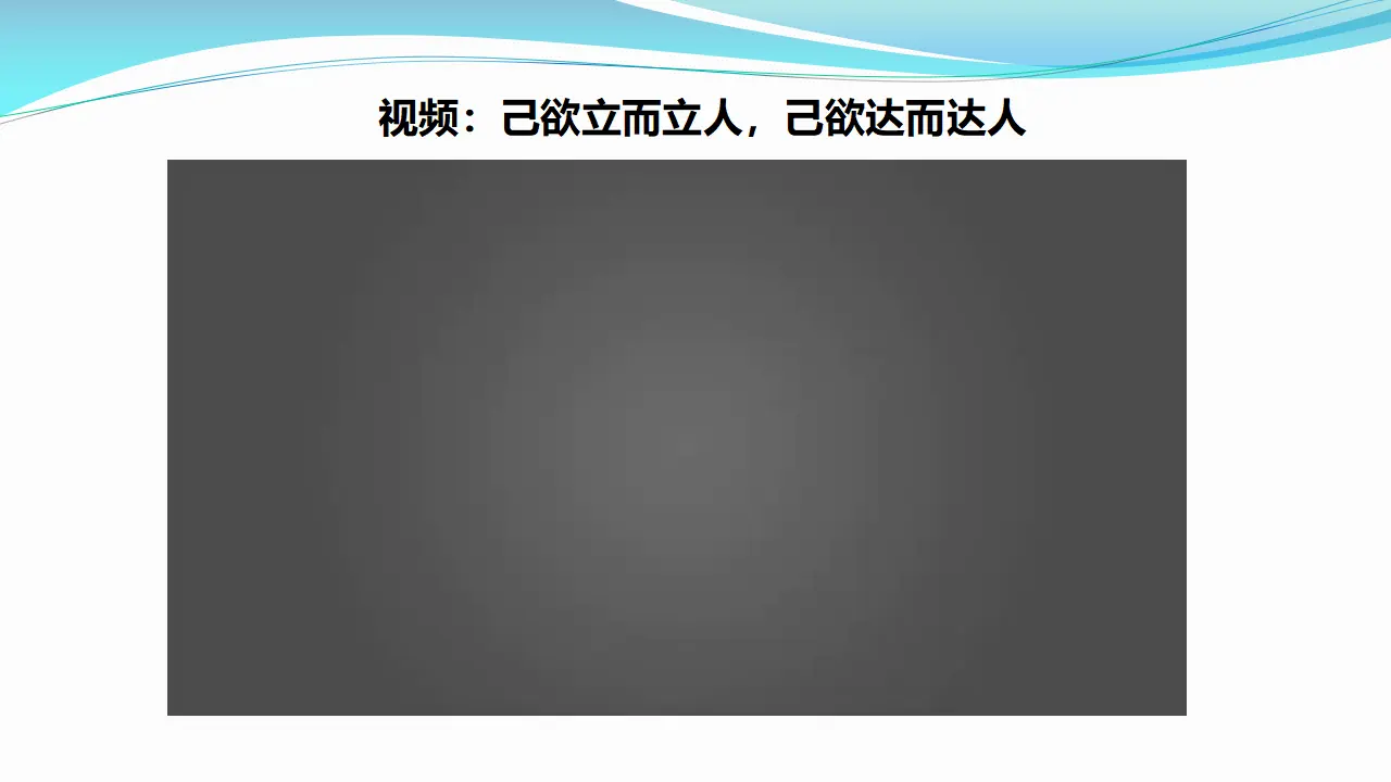 10传统美德  源远流长  第二课时课件（课件1）_04.webp