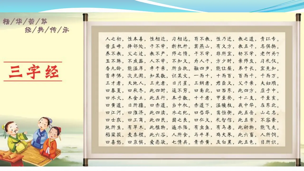 10传统美德  源远流长  第一课时课件（课件1）_03.webp