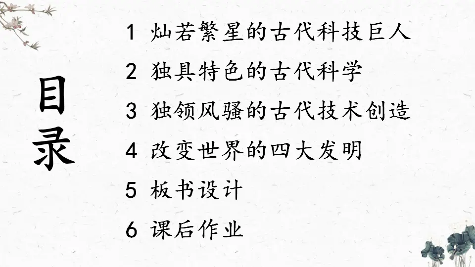 9 古代科技 耀我中华（课件2）_03.webp