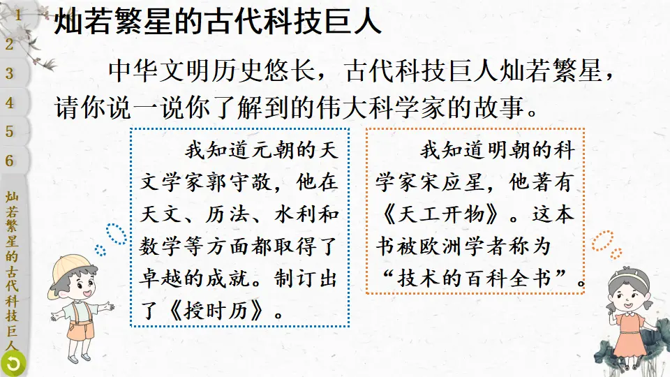 9 古代科技 耀我中华（课件2）_04.webp