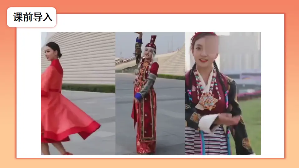7 中华民族一家亲（课件2）_02.webp