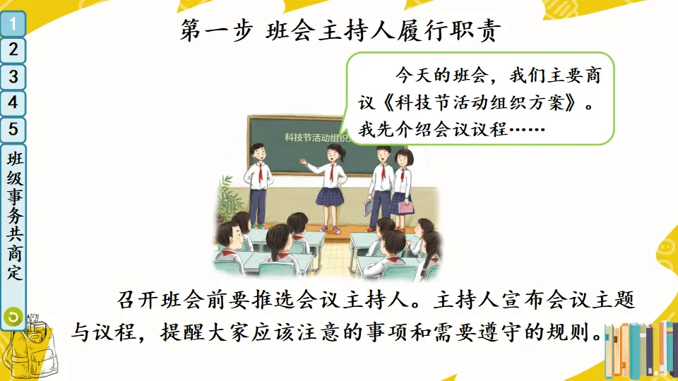5 协商决定班级事务（课件2）_05.webp