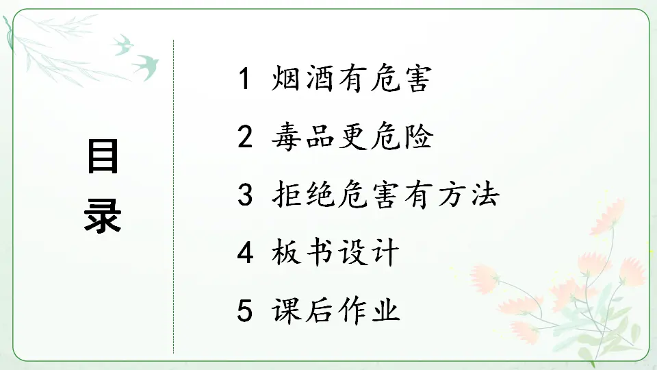 3 主动拒绝烟酒与毒品（课件2）_03.webp