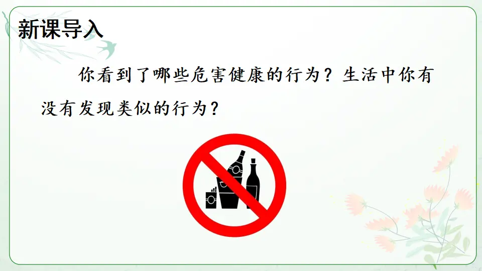 3 主动拒绝烟酒与毒品（课件2）_02.webp