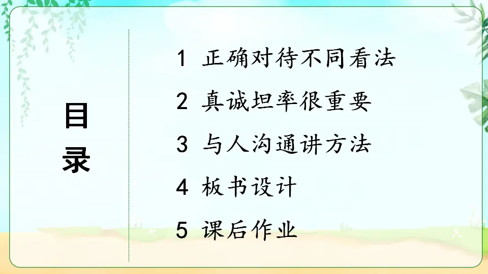 2 学会沟通交流（课件2）_03.webp