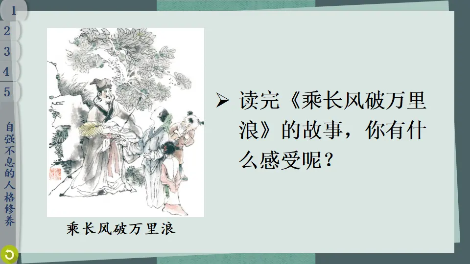 10 传统美德 源远流长（课件2）_05.webp